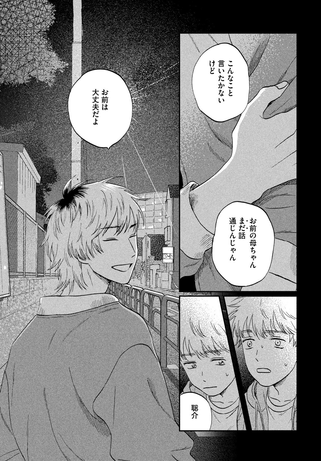 スキップとローファー Chap 75 - Next Chap 76
