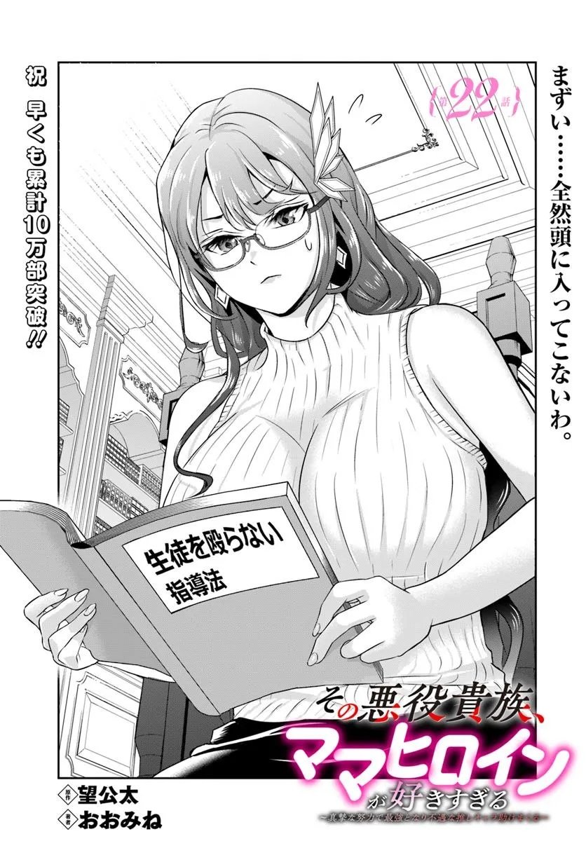 Sono Akuyaku Kizoku, Mama Hiroin ga Suki Sugiru Chap 22.1 - Next Chap 23.1