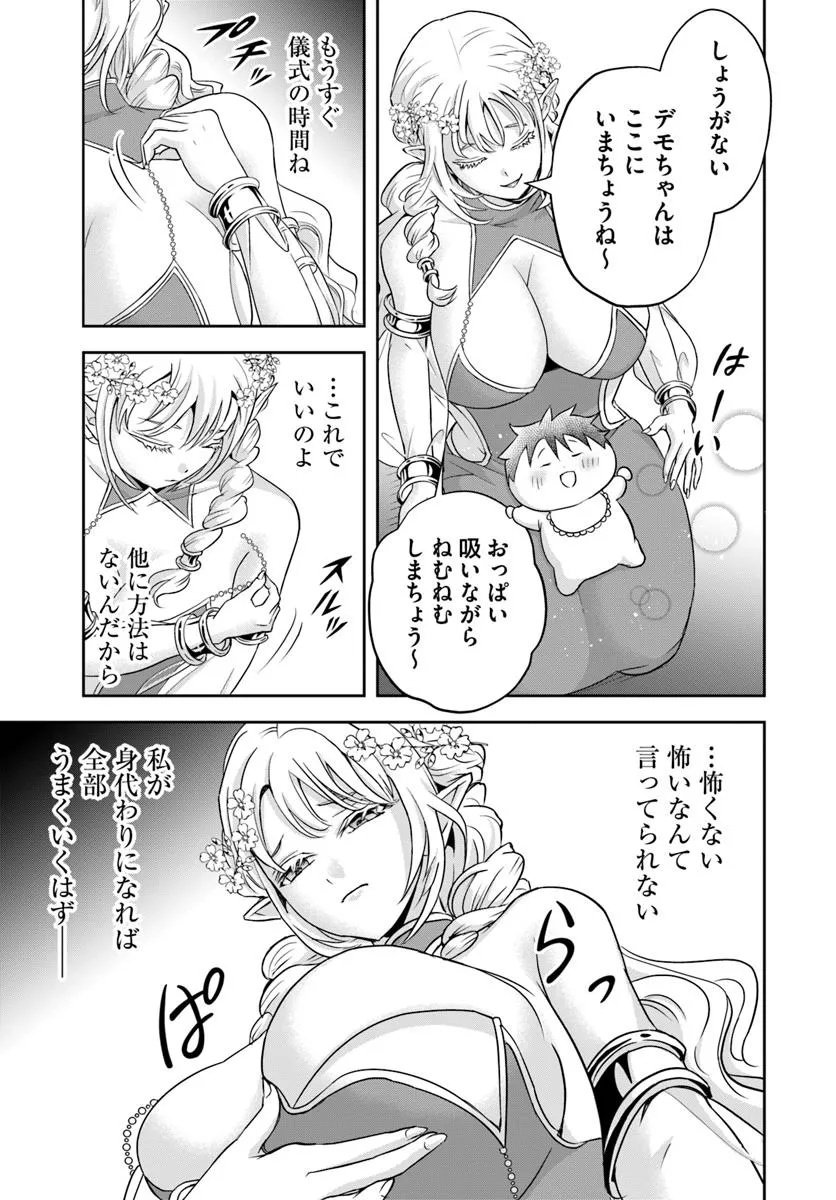 Sono Akuyaku Kizoku, Mama Hiroin ga Suki Sugiru Chap 22.1 - Next Chap 23.1