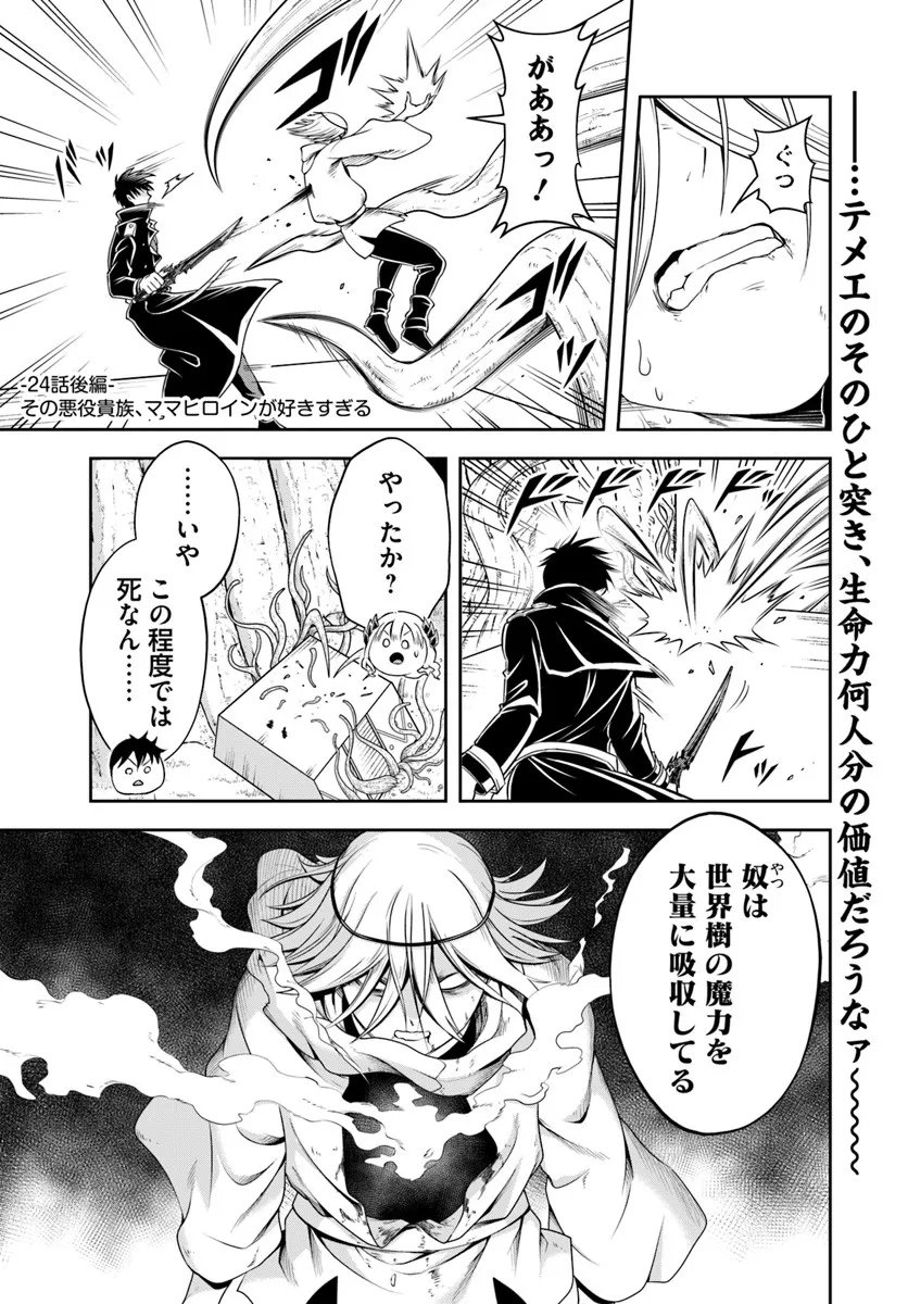 Sono Akuyaku Kizoku, Mama Hiroin ga Suki Sugiru Chap 24.2 - Next Chap 25.2