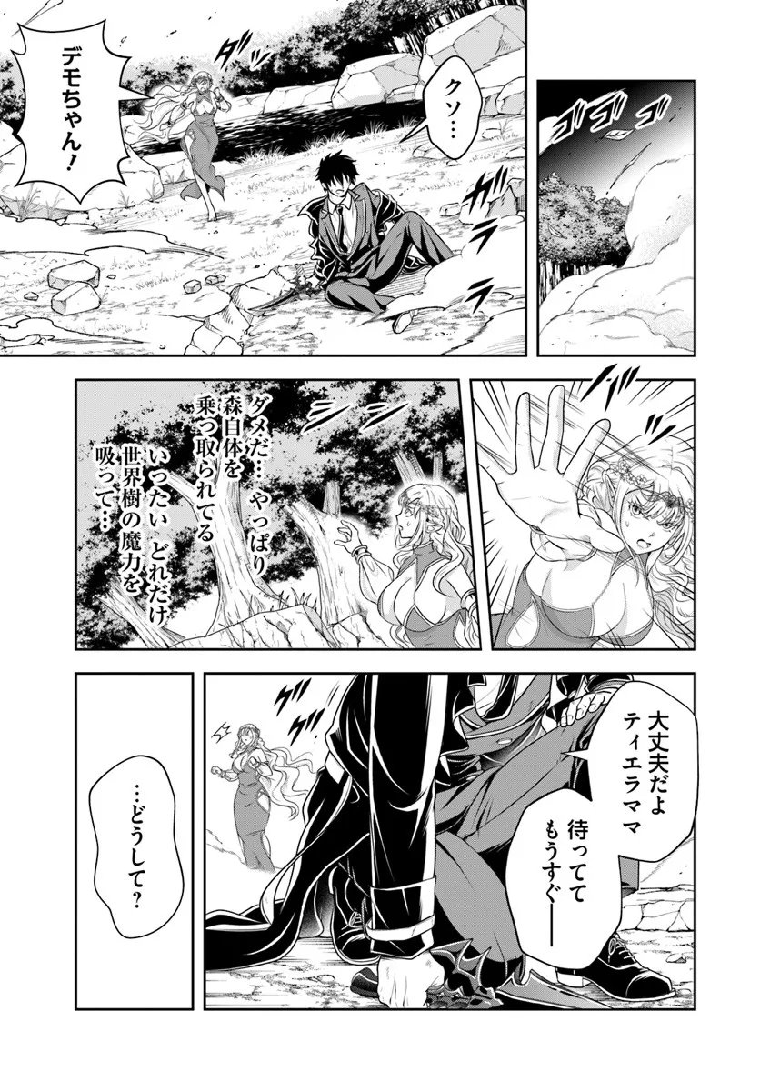 Sono Akuyaku Kizoku, Mama Hiroin ga Suki Sugiru Chap 26.1 - Next Chap 27.1