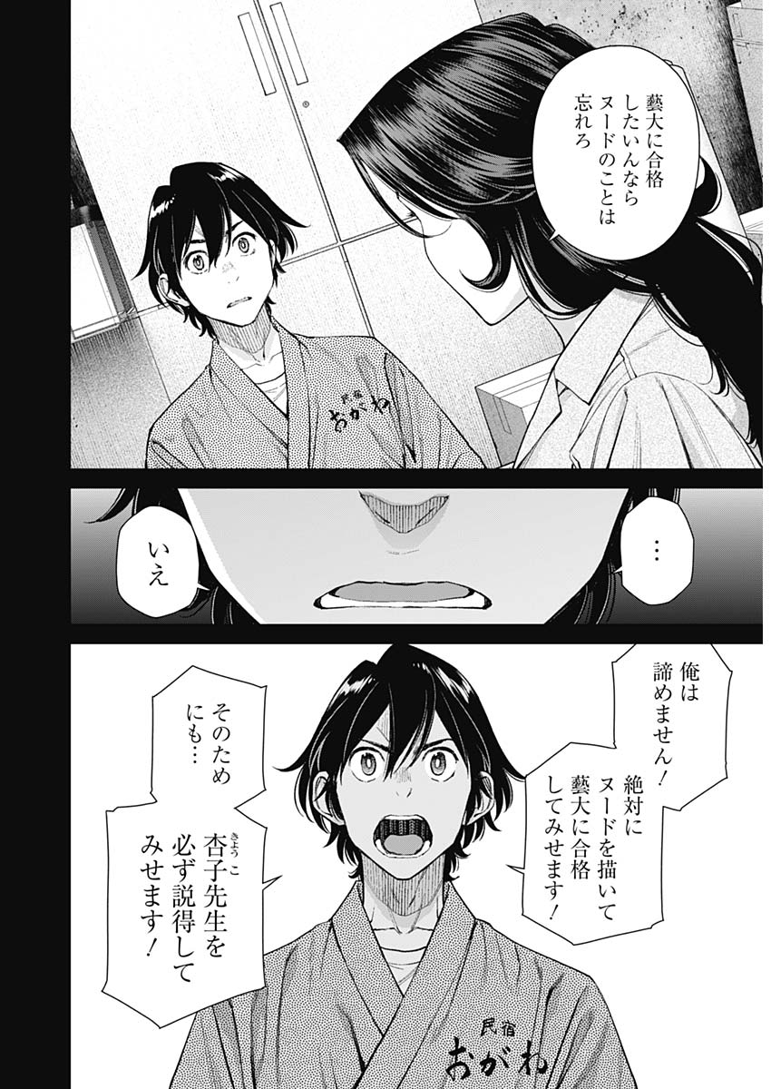 Sora wo Matotte Chap 44 - Next Chap 45