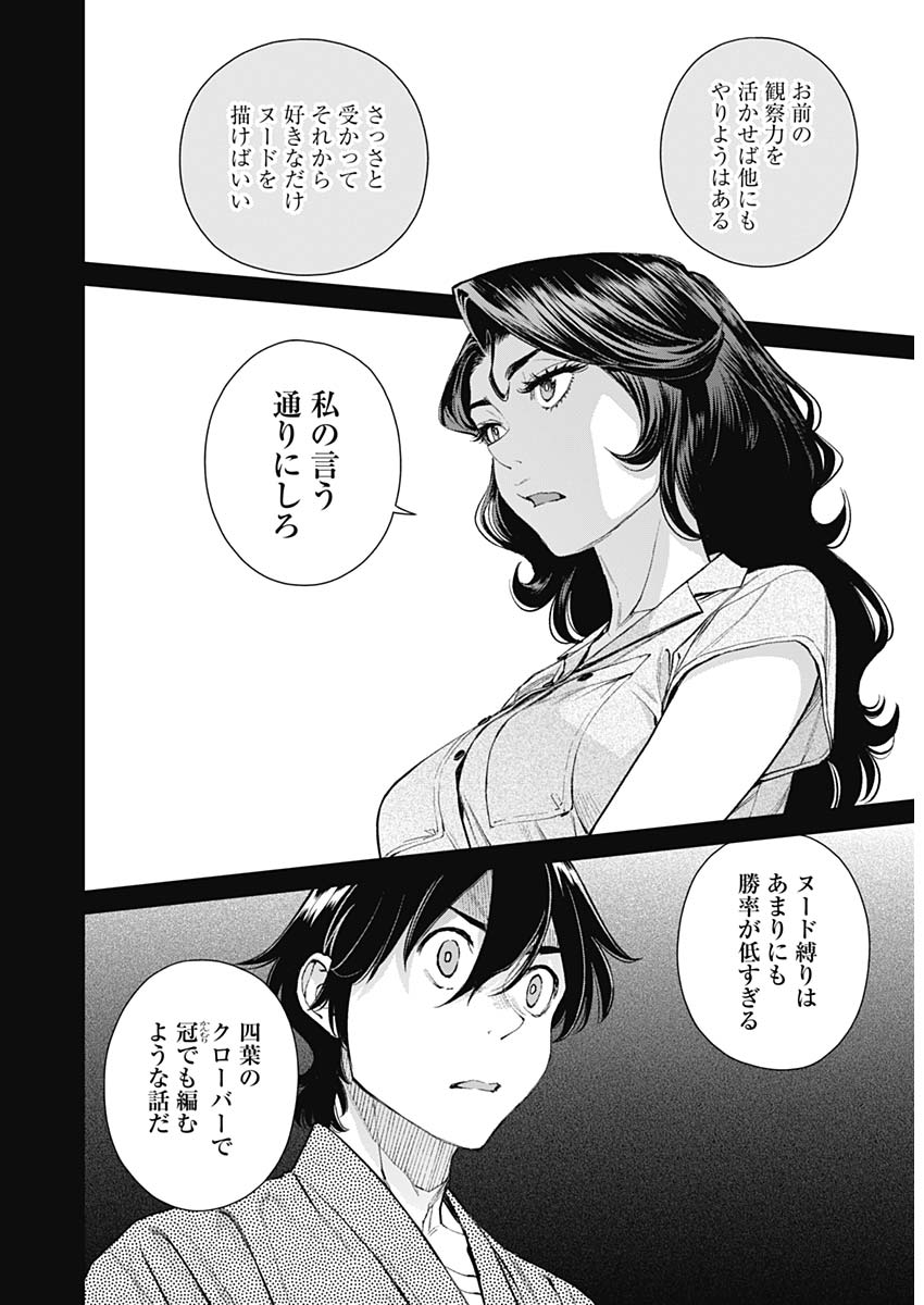 Sora wo Matotte Chap 44 - Next Chap 45