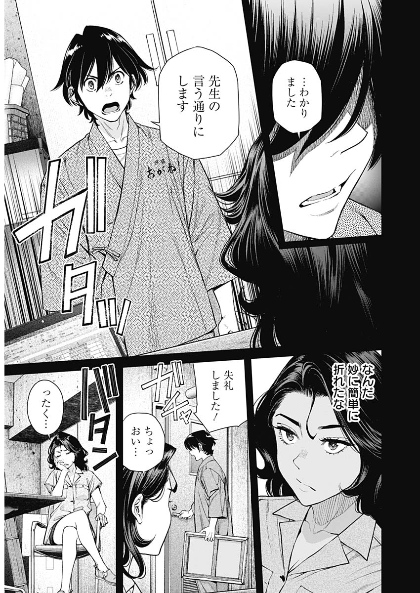 Sora wo Matotte Chap 44 - Next Chap 45