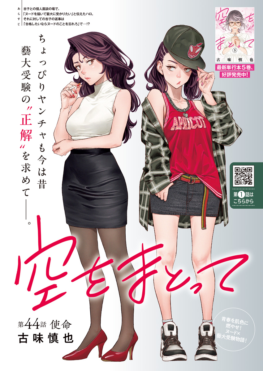 Sora wo Matotte Chap 44 - Next Chap 45