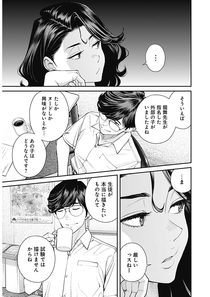 Sora wo Matotte Chap 44 - Next Chap 45