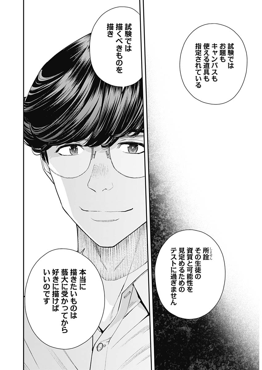 Sora wo Matotte Chap 44 - Next Chap 45