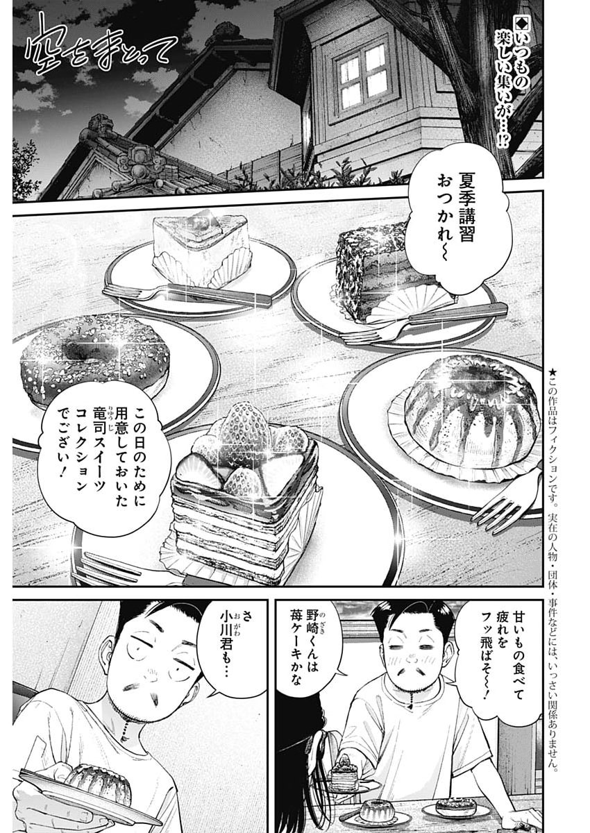 Sora wo Matotte Chap 64 - Next Chap 65