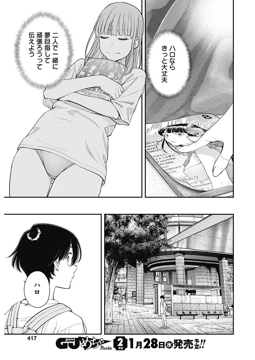 Sora wo Matotte Chap 64 - Next Chap 65