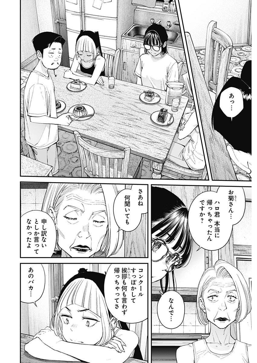 Sora wo Matotte Chap 64 - Next Chap 65