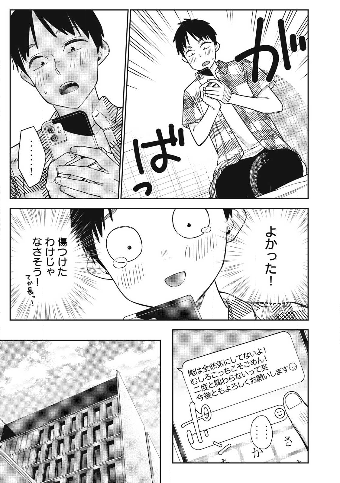 Soredemo Ashita mo Kareshi ga Ii Chap 29 - Next Chap 30