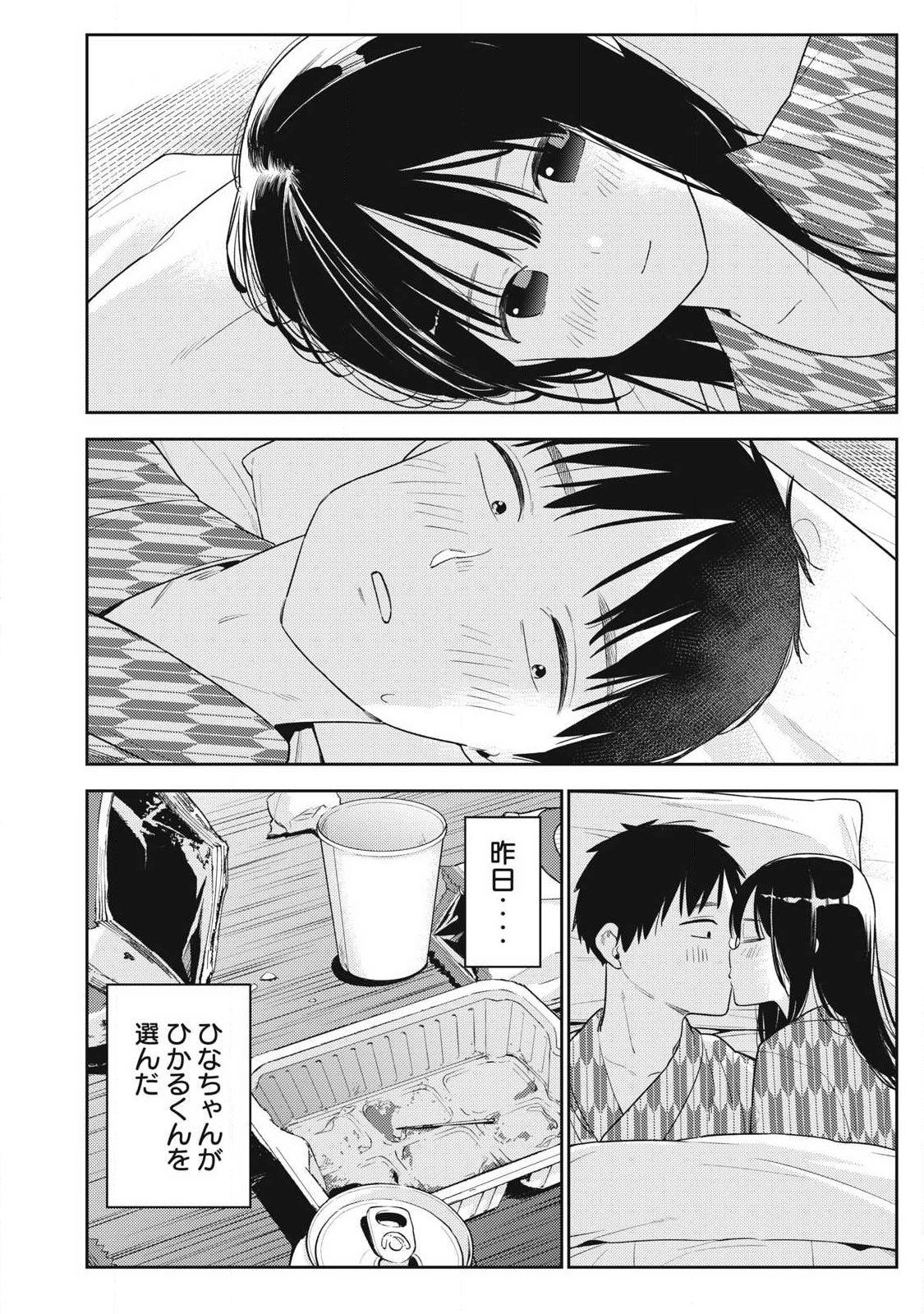 Soredemo Ashita mo Kareshi ga Ii Chap 35 - Next Chap 36