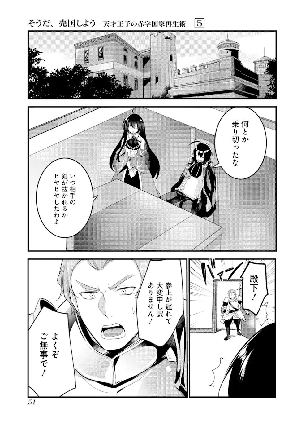 Sou da, Baikoku Shiyou: Tensai Ouji no Akaji Kokka Saisei Jutsu Chap 20.3 - Next Chap 21.3