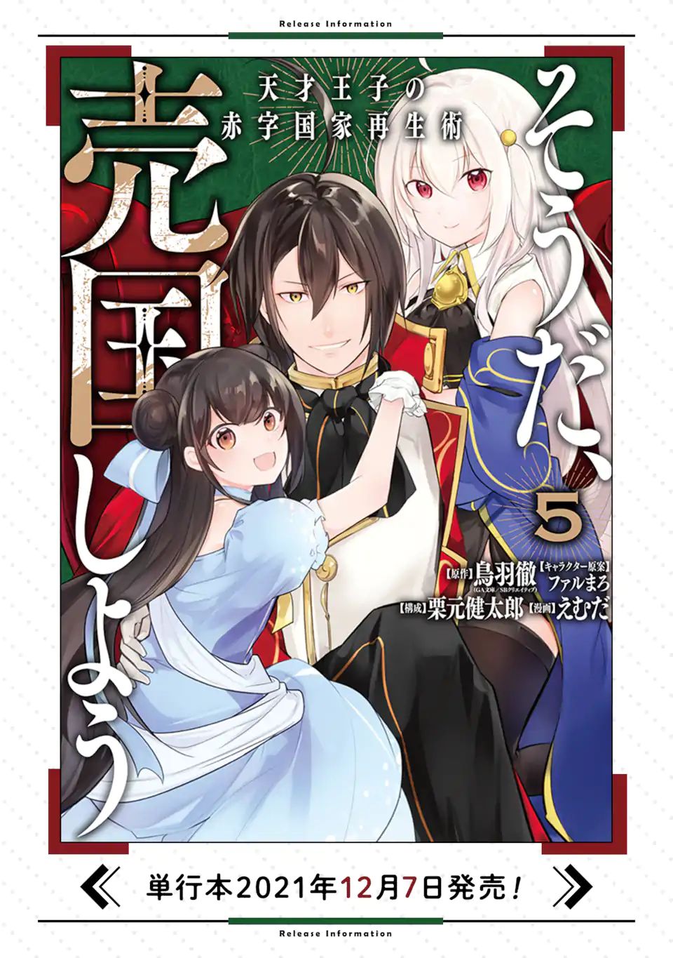 Sou da, Baikoku Shiyou: Tensai Ouji no Akaji Kokka Saisei Jutsu Chap 20.3 - Next Chap 21.3