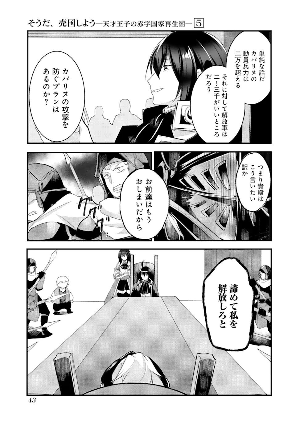 Sou da, Baikoku Shiyou: Tensai Ouji no Akaji Kokka Saisei Jutsu Chap 20.3 - Next Chap 21.3