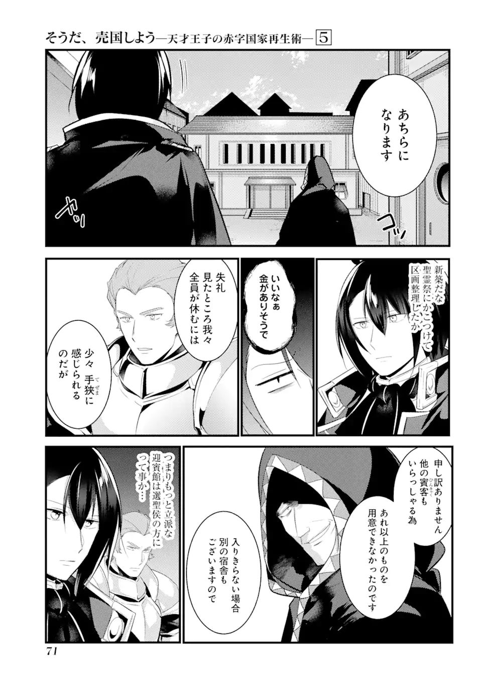 Sou da, Baikoku Shiyou: Tensai Ouji no Akaji Kokka Saisei Jutsu Chap 21.1 - Next Chap 22.1