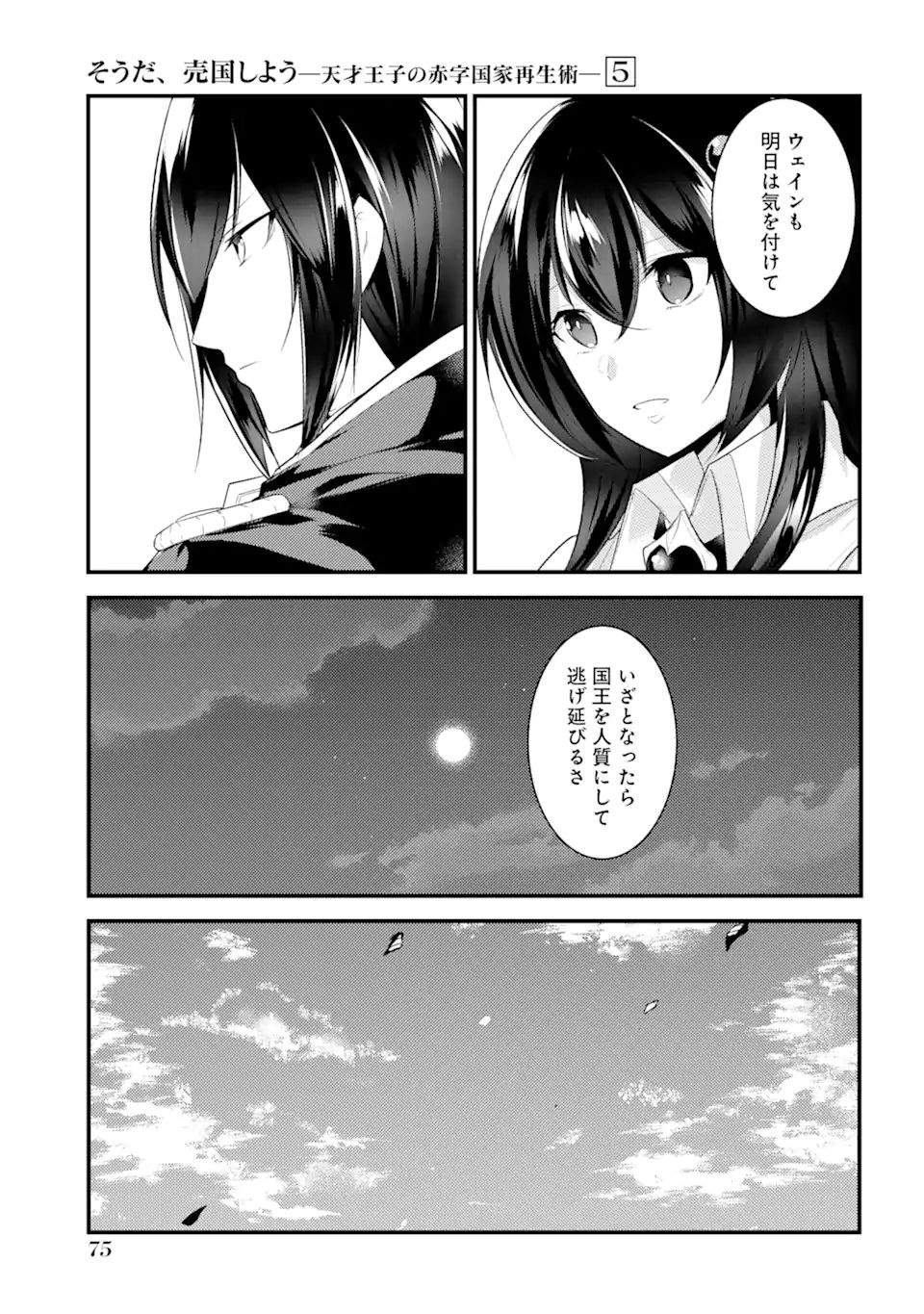 Sou da, Baikoku Shiyou: Tensai Ouji no Akaji Kokka Saisei Jutsu Chap 21.1 - Next Chap 22.1