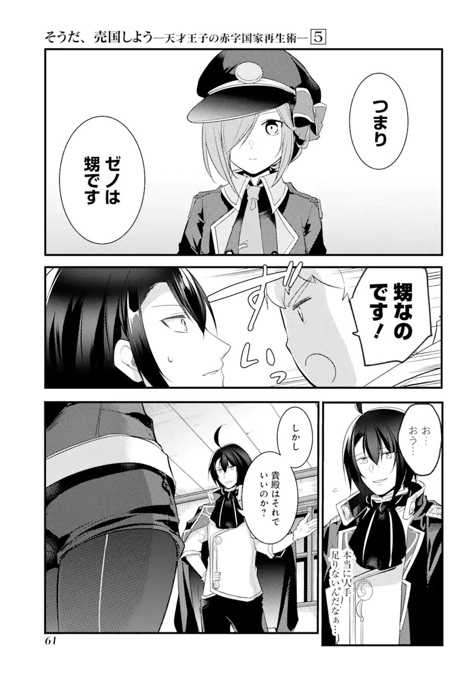 Sou da, Baikoku Shiyou: Tensai Ouji no Akaji Kokka Saisei Jutsu Chap 21.1 - Next Chap 22.1