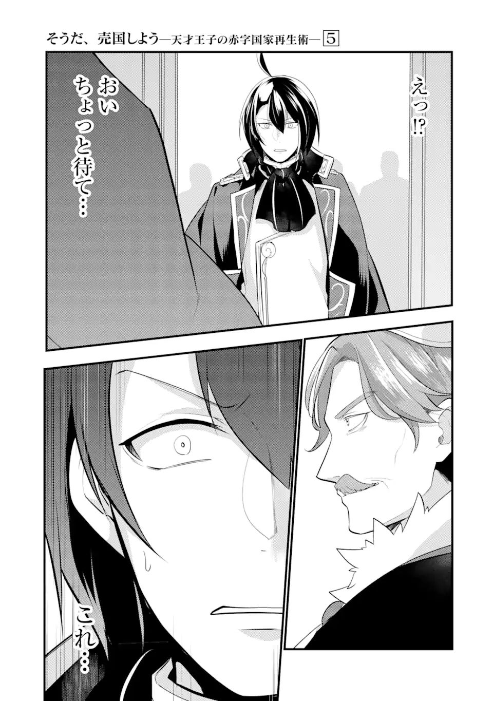 Sou da, Baikoku Shiyou: Tensai Ouji no Akaji Kokka Saisei Jutsu Chap 21.3 - Next Chap 22.3