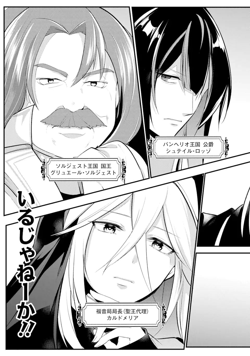 Sou da, Baikoku Shiyou: Tensai Ouji no Akaji Kokka Saisei Jutsu Chap 21.3 - Next Chap 22.3