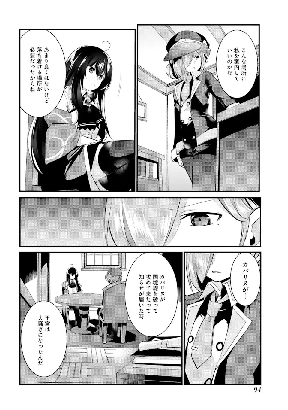 Sou da, Baikoku Shiyou: Tensai Ouji no Akaji Kokka Saisei Jutsu Chap 21.3 - Next Chap 22.3