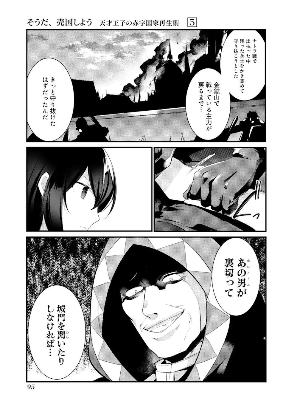 Sou da, Baikoku Shiyou: Tensai Ouji no Akaji Kokka Saisei Jutsu Chap 21.3 - Next Chap 22.3