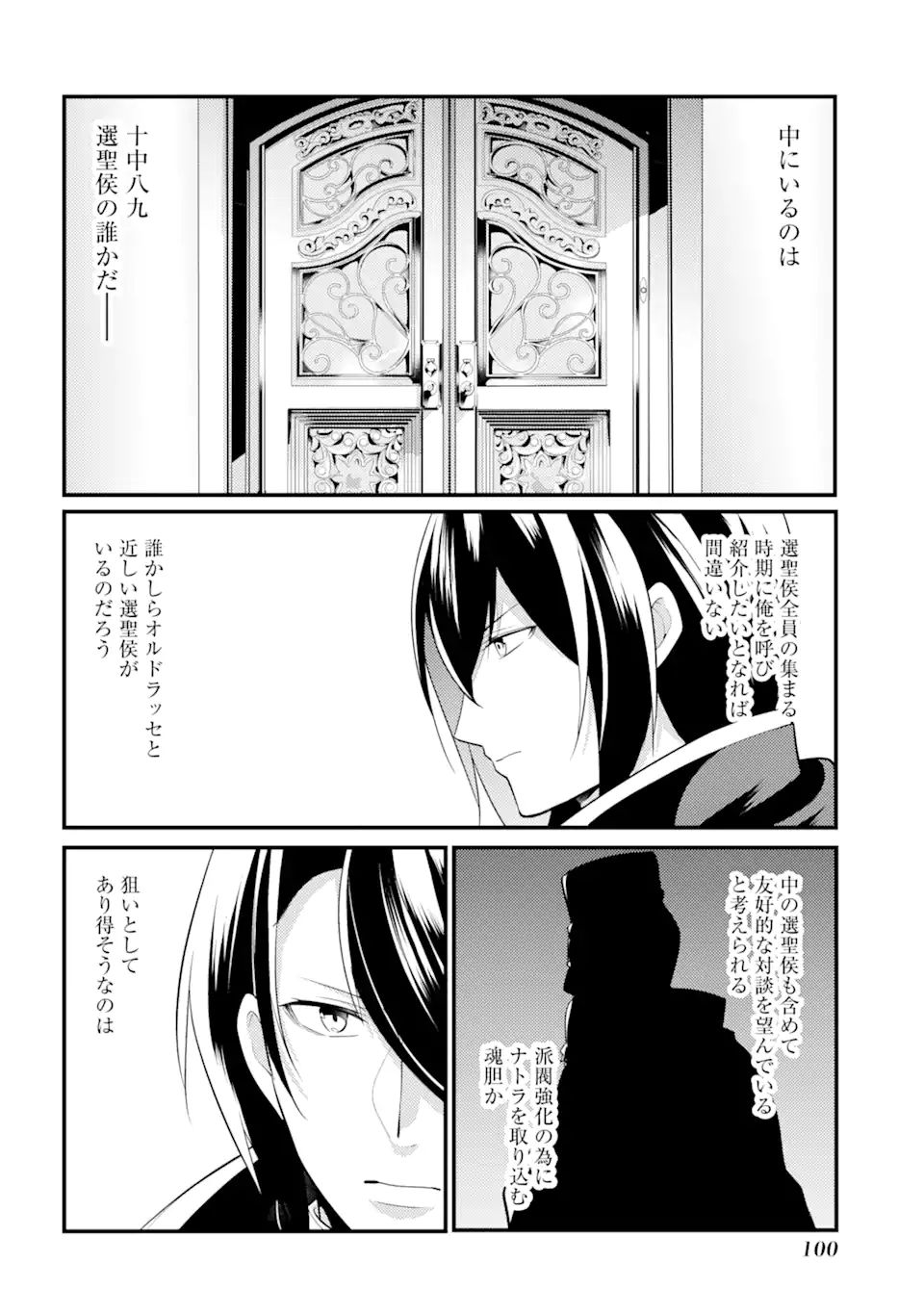 Sou da, Baikoku Shiyou: Tensai Ouji no Akaji Kokka Saisei Jutsu Chap 21.3 - Next Chap 22.3