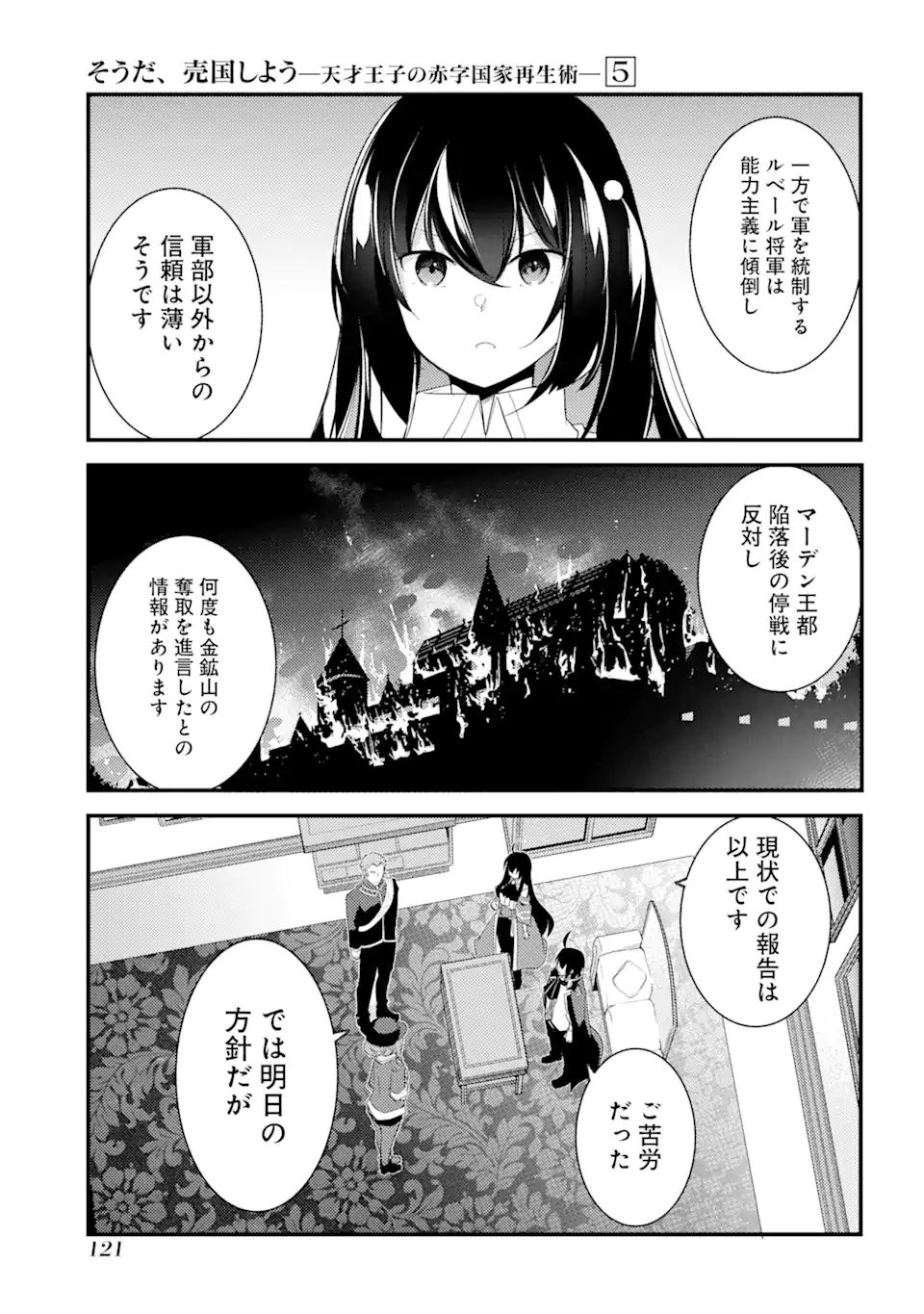 Sou da, Baikoku Shiyou: Tensai Ouji no Akaji Kokka Saisei Jutsu Chap 22.1 - Next Chap 23.1