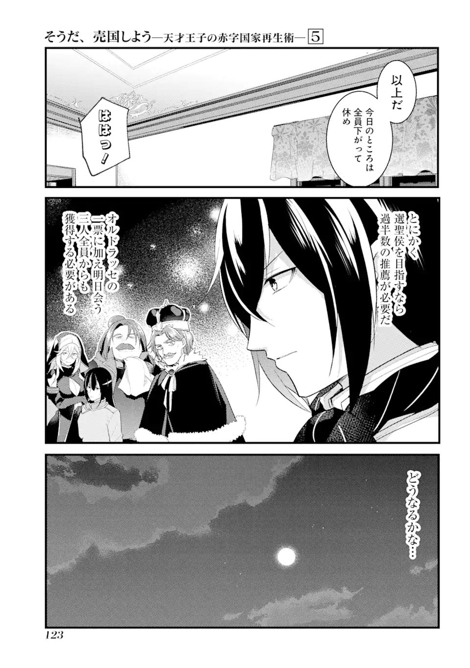 Sou da, Baikoku Shiyou: Tensai Ouji no Akaji Kokka Saisei Jutsu Chap 22.1 - Next Chap 23.1