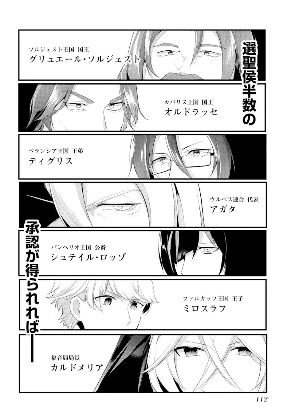Sou da, Baikoku Shiyou: Tensai Ouji no Akaji Kokka Saisei Jutsu Chap 22.1 - Next Chap 23.1