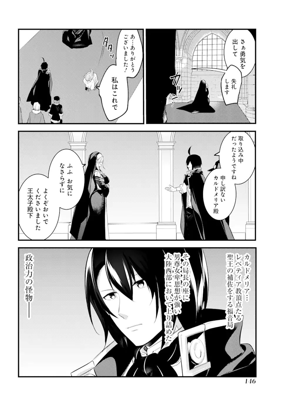 Sou da, Baikoku Shiyou: Tensai Ouji no Akaji Kokka Saisei Jutsu Chap 22.3 - Next Chap 23.3