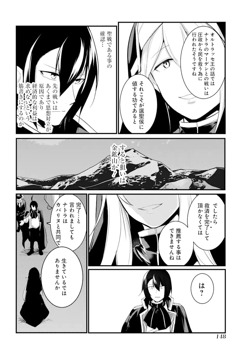 Sou da, Baikoku Shiyou: Tensai Ouji no Akaji Kokka Saisei Jutsu Chap 22.3 - Next Chap 23.3