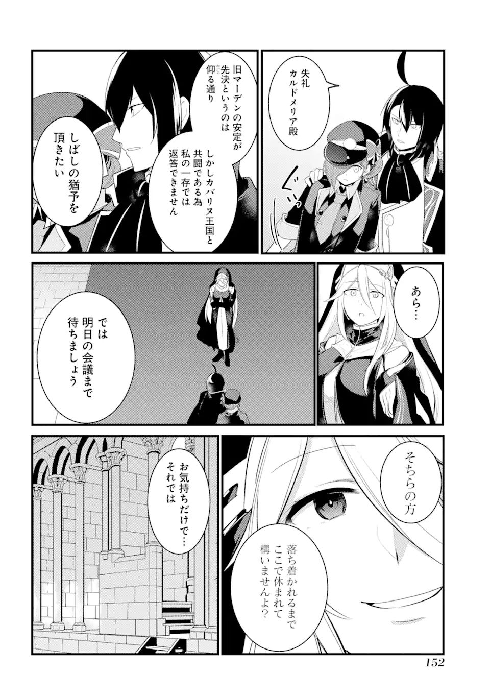 Sou da, Baikoku Shiyou: Tensai Ouji no Akaji Kokka Saisei Jutsu Chap 22.3 - Next Chap 23.3