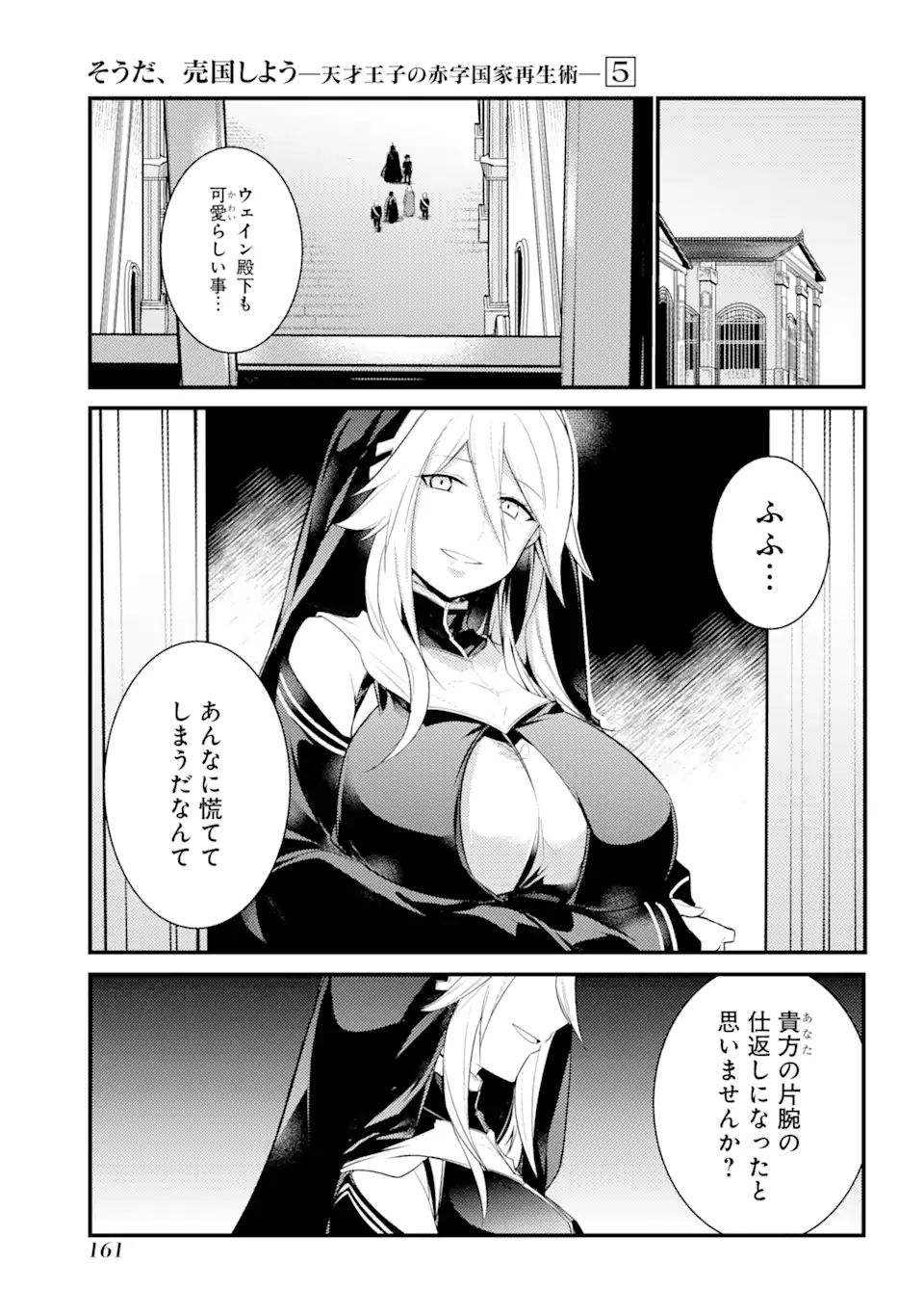 Sou da, Baikoku Shiyou: Tensai Ouji no Akaji Kokka Saisei Jutsu Chap 23.1 - Next Chap 24.1