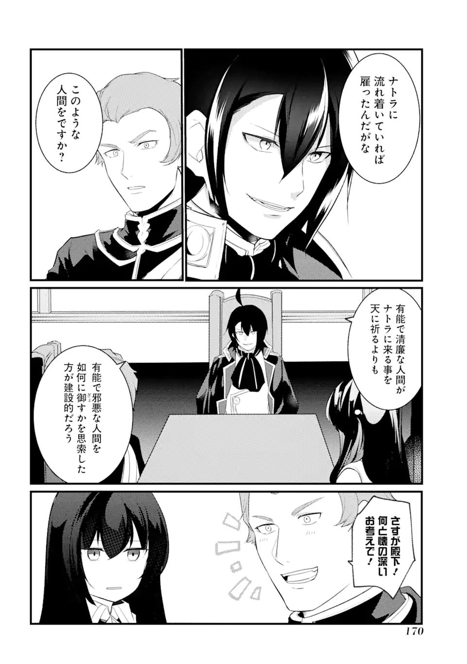 Sou da, Baikoku Shiyou: Tensai Ouji no Akaji Kokka Saisei Jutsu Chap 23.1 - Next Chap 24.1