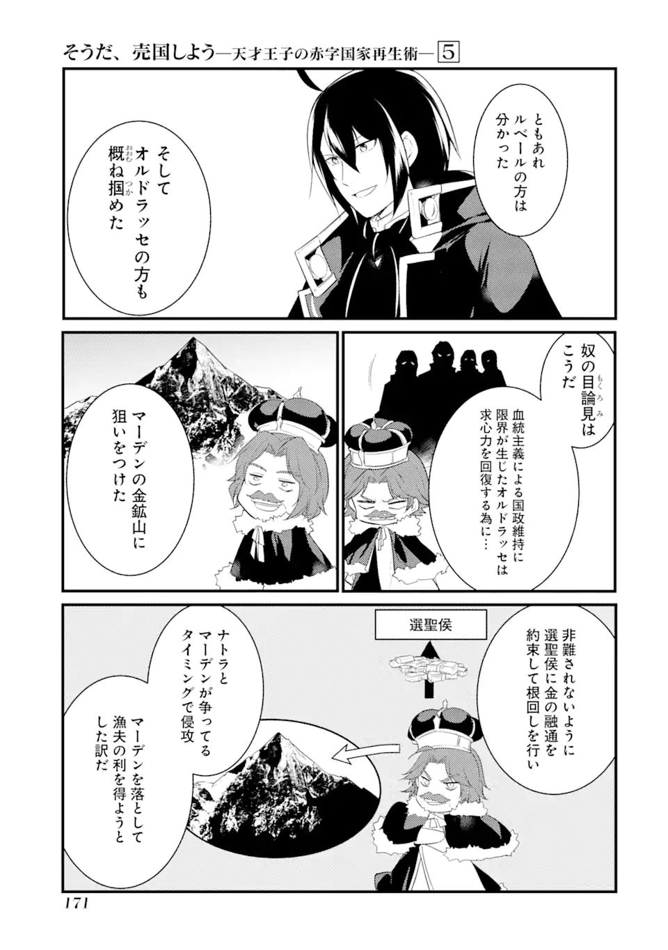 Sou da, Baikoku Shiyou: Tensai Ouji no Akaji Kokka Saisei Jutsu Chap 23.1 - Next Chap 24.1