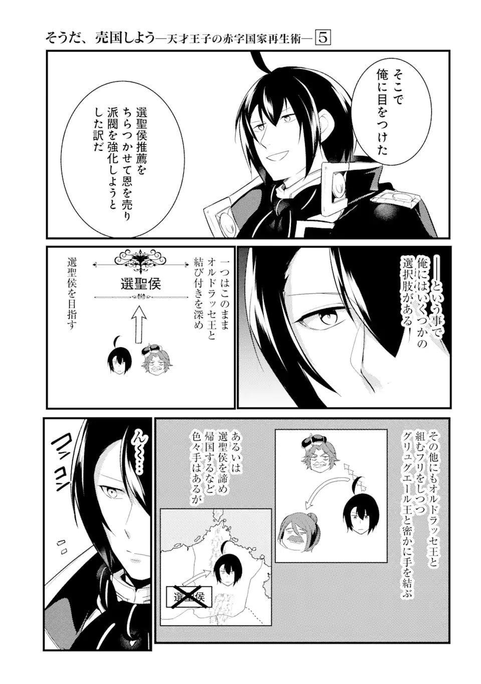 Sou da, Baikoku Shiyou: Tensai Ouji no Akaji Kokka Saisei Jutsu Chap 23.1 - Next Chap 24.1