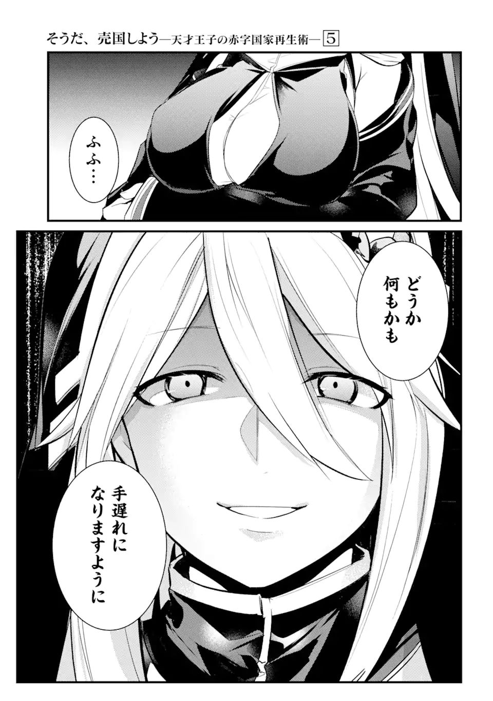 Sou da, Baikoku Shiyou: Tensai Ouji no Akaji Kokka Saisei Jutsu Chap 23.1 - Next Chap 24.1