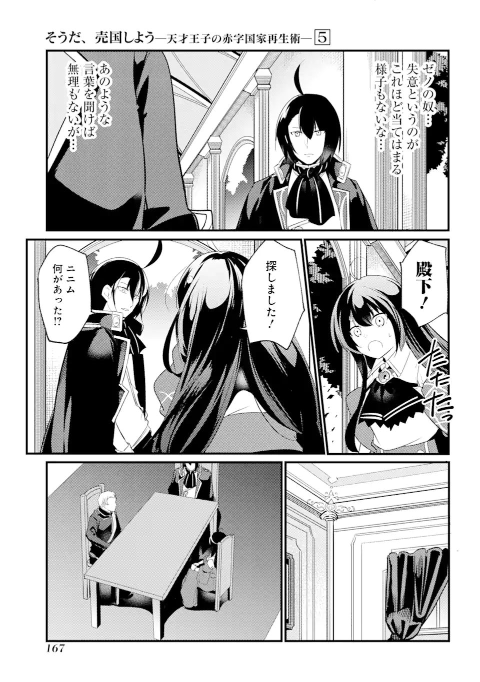 Sou da, Baikoku Shiyou: Tensai Ouji no Akaji Kokka Saisei Jutsu Chap 23.1 - Next Chap 24.1