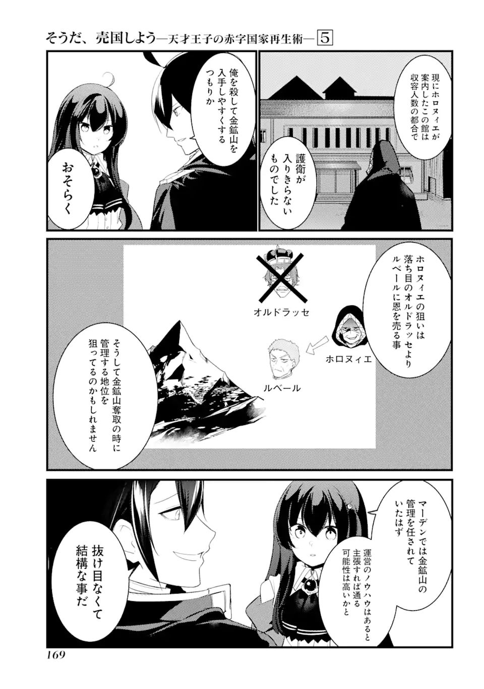 Sou da, Baikoku Shiyou: Tensai Ouji no Akaji Kokka Saisei Jutsu Chap 23.1 - Next Chap 24.1