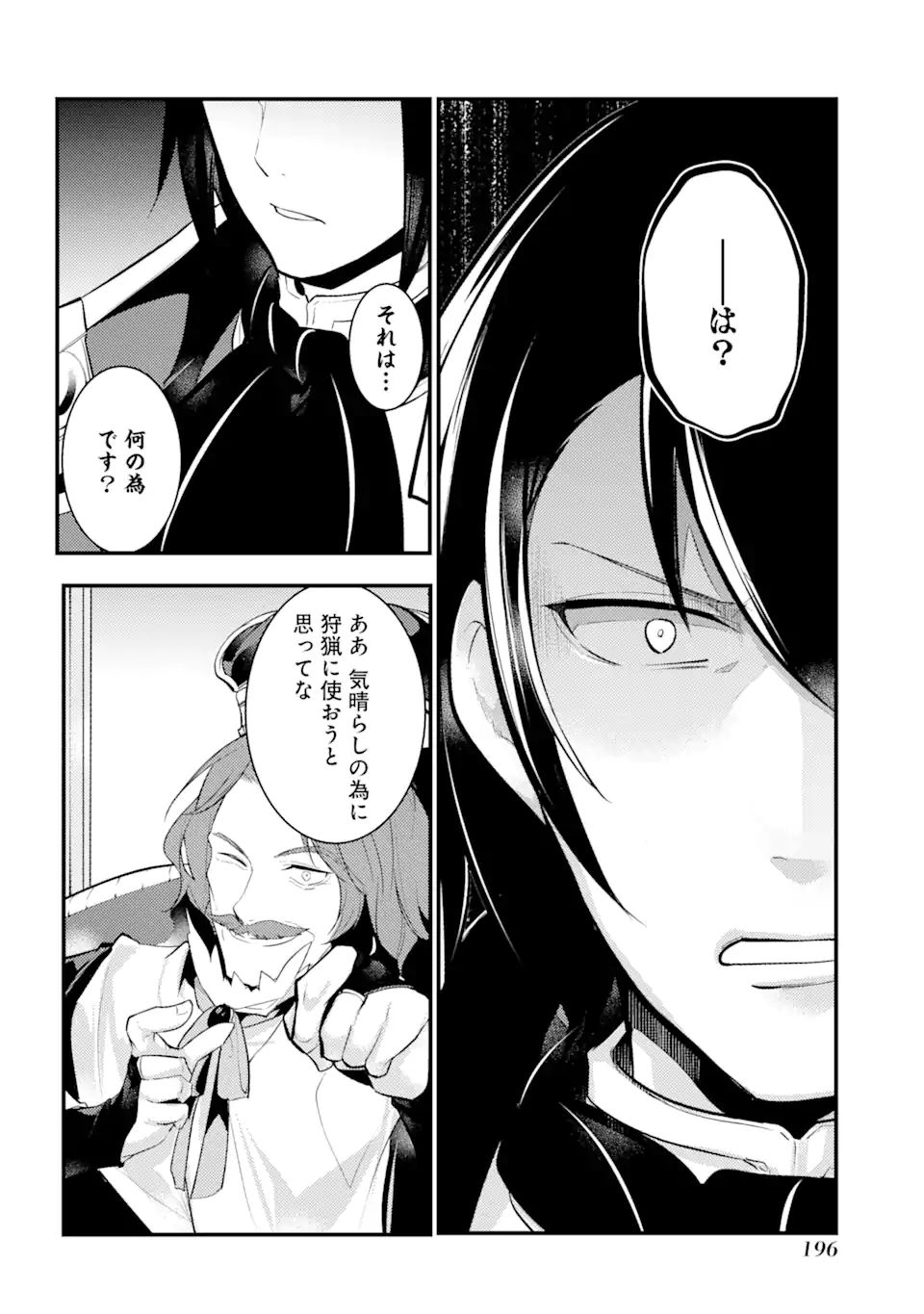 Sou da, Baikoku Shiyou: Tensai Ouji no Akaji Kokka Saisei Jutsu Chap 23.3 - Next Chap 24.3