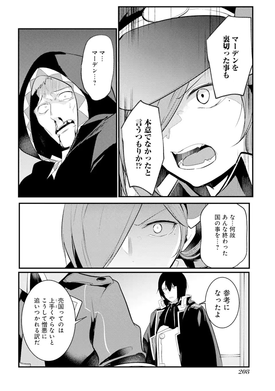 Sou da, Baikoku Shiyou: Tensai Ouji no Akaji Kokka Saisei Jutsu Chap 23.3 - Next Chap 24.3