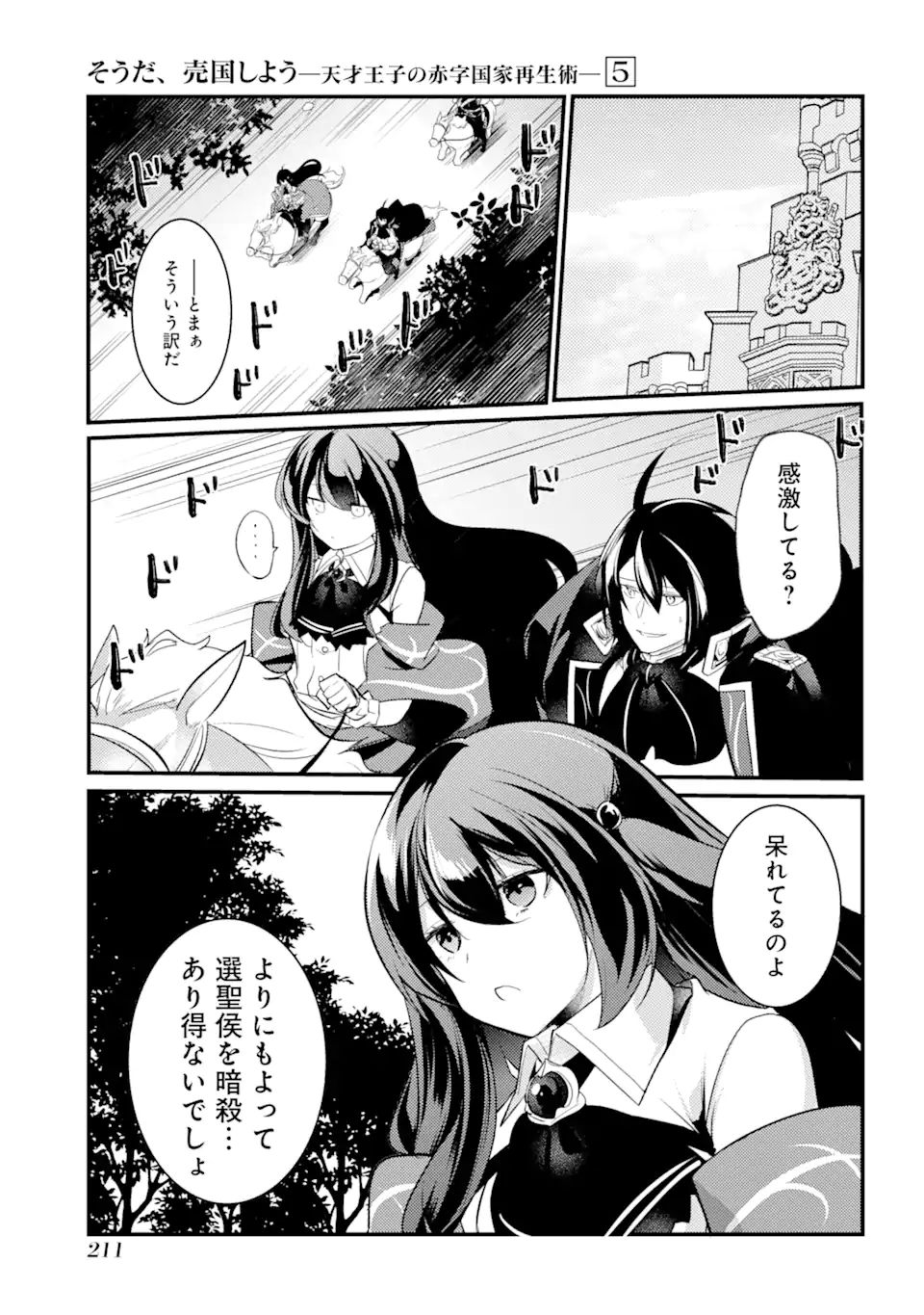 Sou da, Baikoku Shiyou: Tensai Ouji no Akaji Kokka Saisei Jutsu Chap 23.3 - Next Chap 24.3