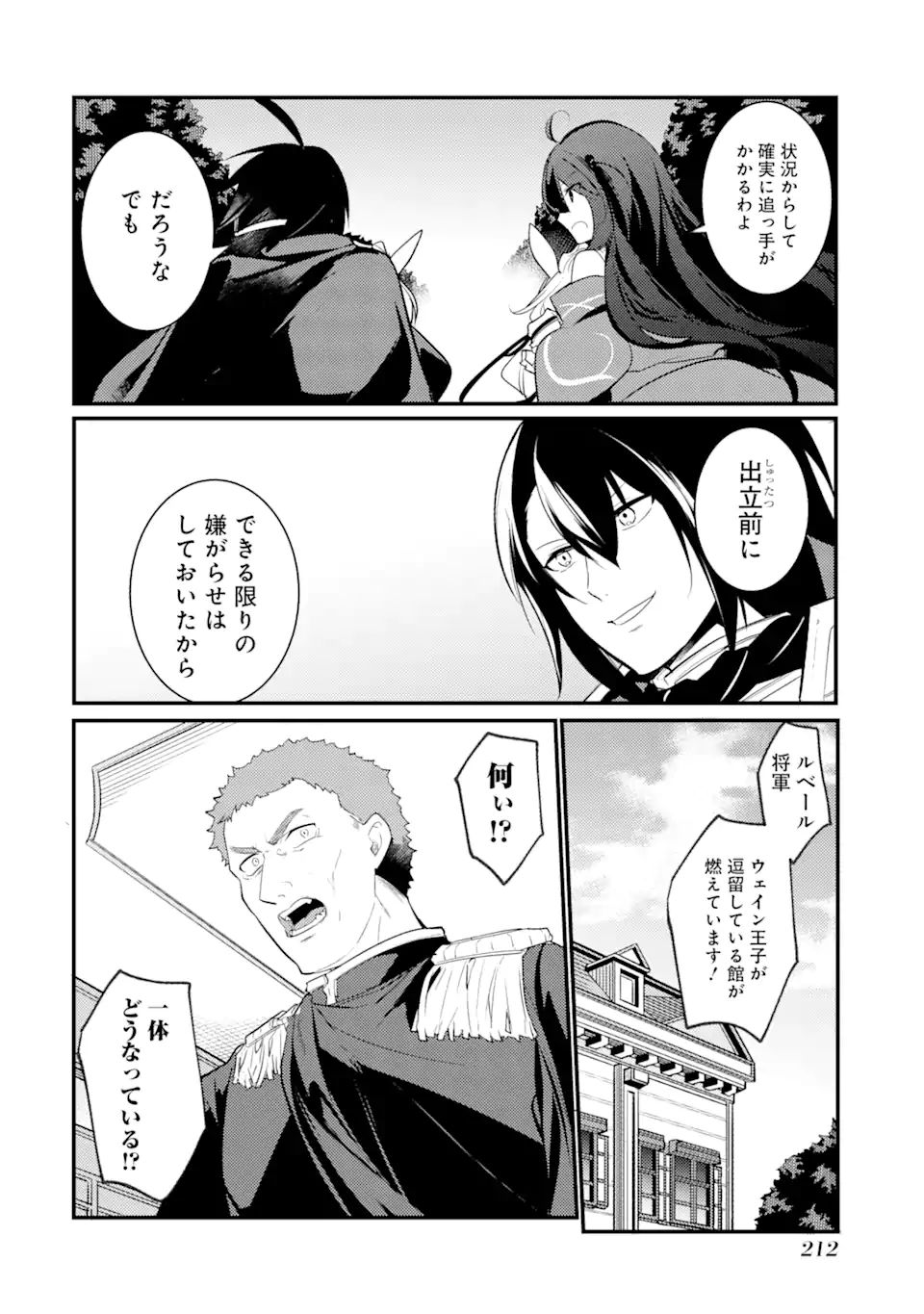 Sou da, Baikoku Shiyou: Tensai Ouji no Akaji Kokka Saisei Jutsu Chap 23.3 - Next Chap 24.3