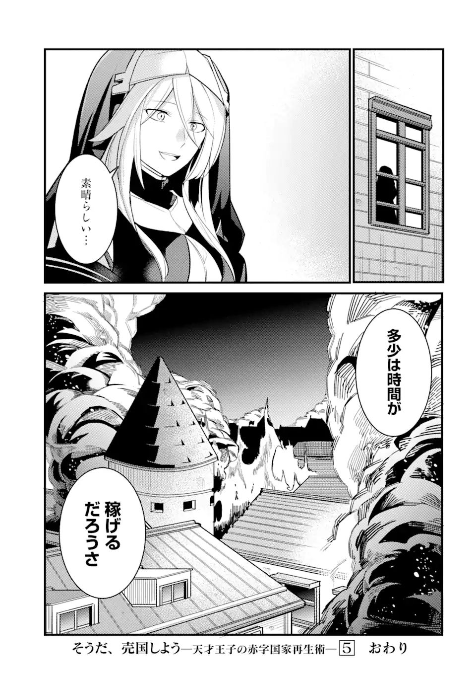 Sou da, Baikoku Shiyou: Tensai Ouji no Akaji Kokka Saisei Jutsu Chap 23.3 - Next Chap 24.3