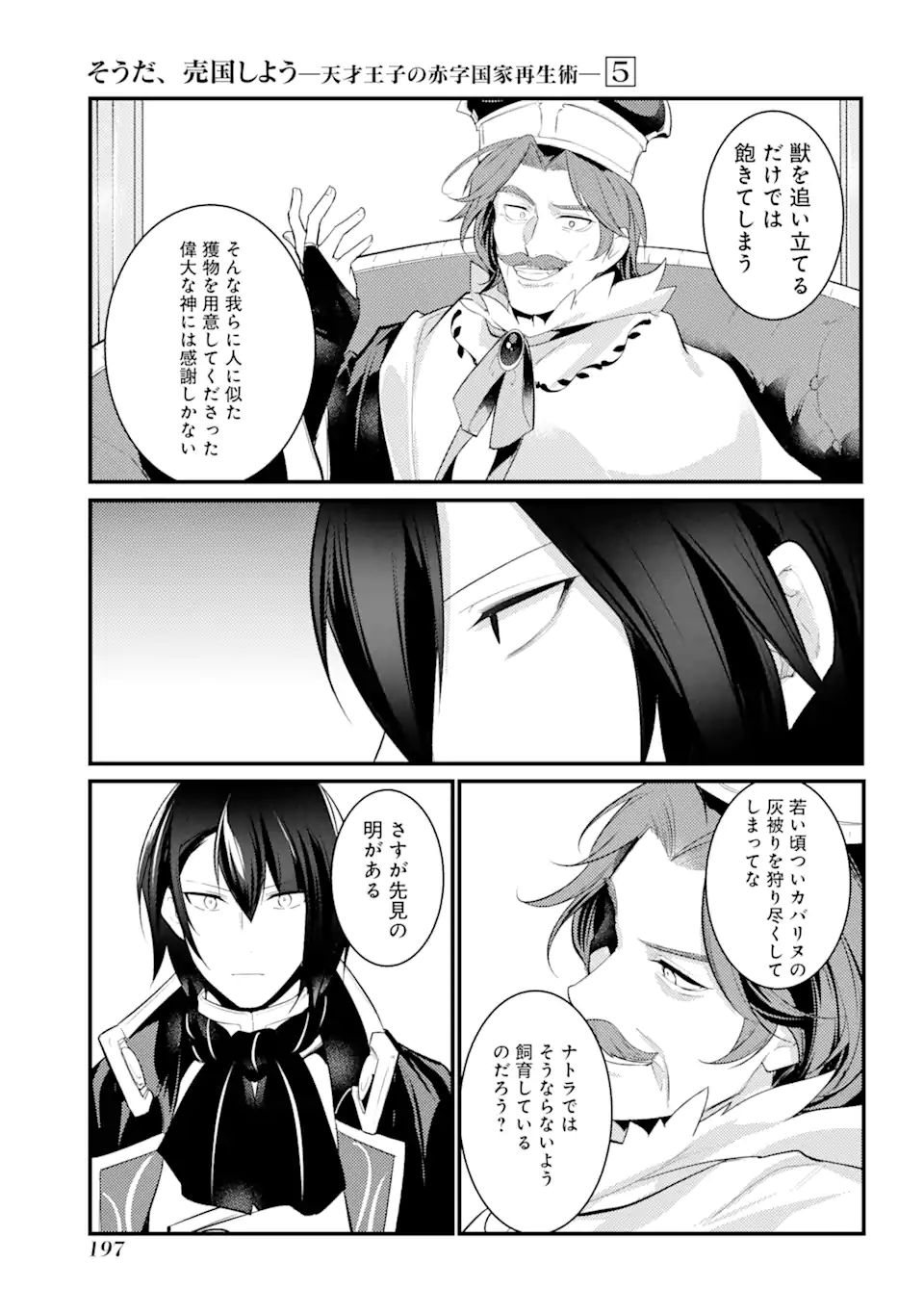 Sou da, Baikoku Shiyou: Tensai Ouji no Akaji Kokka Saisei Jutsu Chap 23.3 - Next Chap 24.3