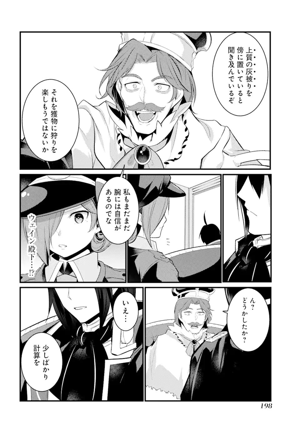 Sou da, Baikoku Shiyou: Tensai Ouji no Akaji Kokka Saisei Jutsu Chap 23.3 - Next Chap 24.3