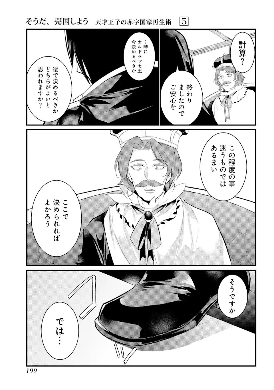 Sou da, Baikoku Shiyou: Tensai Ouji no Akaji Kokka Saisei Jutsu Chap 23.3 - Next Chap 24.3