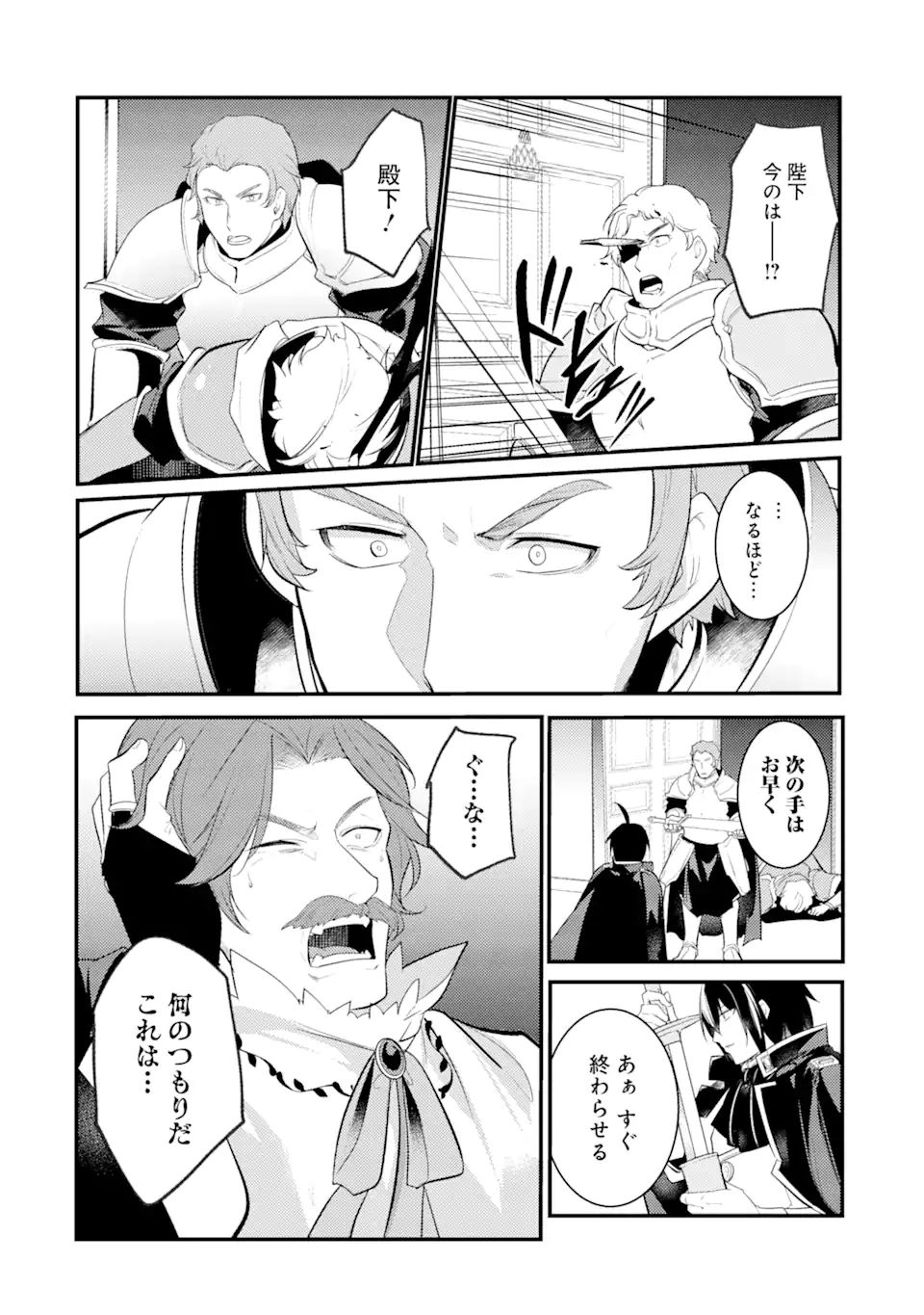 Sou da, Baikoku Shiyou: Tensai Ouji no Akaji Kokka Saisei Jutsu Chap 23.3 - Next Chap 24.3