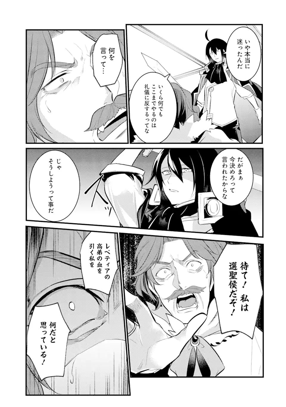 Sou da, Baikoku Shiyou: Tensai Ouji no Akaji Kokka Saisei Jutsu Chap 23.3 - Next Chap 24.3